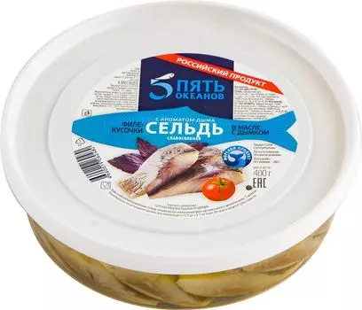 Сельдь 5 Океанов слабосоленая с ароматом дыма 400г