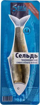 Сельдь 5 Океанов тихооокеанская слабосоленая в заливке 650г