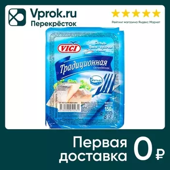Сельдь Vici Традиционная филе-кусочки в масле 150г