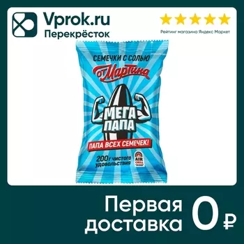 Семечки От Мартина Мега Папа Отборные полосатые с солью 200г