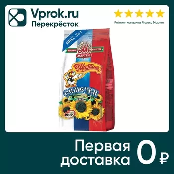 Семечки от Мартина Отборные Микс 3в1 200гс доставкой!