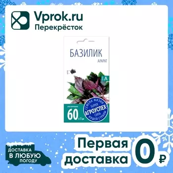 Семена Агроуспех Базилик Арарат 0.3г. Доставим до двери!