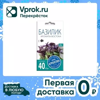 Семена Агроуспех Базилик Ароматы Востока 0.3г