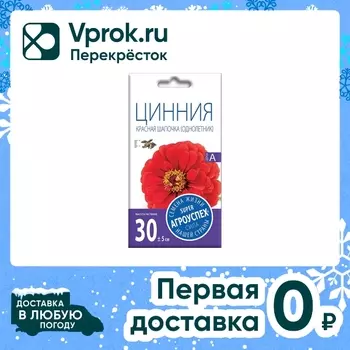 Семена Агроуспех Цинния Красная шапочка лилипут 0.3г