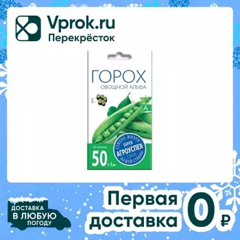 Семена Агроуспех Горох Альфа 10г - Vprok.ru Перекрёсток