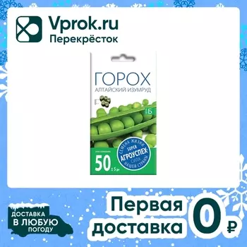 Семена Агроуспех Горох Алтайский изумруд 7гс доставкой!