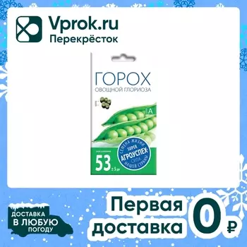 Семена Агроуспех Горох Глориоза 10г. Доставим до двери!