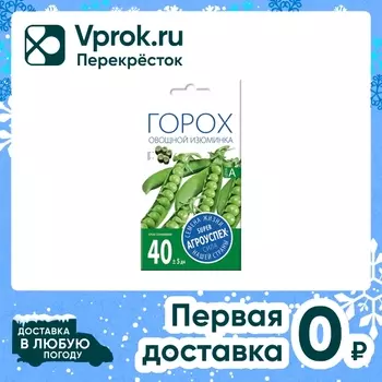 Семена Агроуспех Горох Изюминка 10г. Доставим до двери!