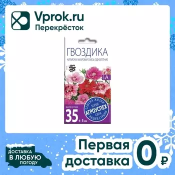 Семена Агроуспех Гвоздика китайская махровая смесь 0.3г