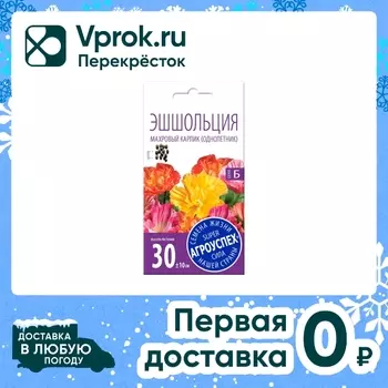 Семена Агроуспех Эшшольция Махровый карлик 0.2г