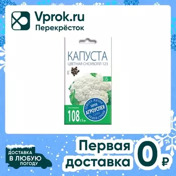 Семена Агроуспех Капуста цветная Сноуболл 123 0.3г