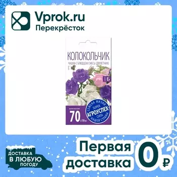 Семена Агроуспех Колокольчик Чашка с блюдцем смесь 0.2г