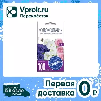 Семена Агроуспех Колокольчик Махровые граммофончики смесь 0.2г