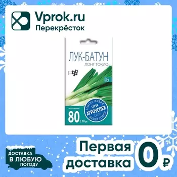 Семена Агроуспех Лук-батун Лонг Токио 0.5гс доставкой!