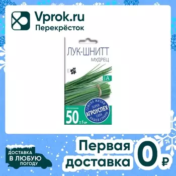 Семена Агроуспех Лук-шнитт Мудрец 0.5г. Закажите онлайн!