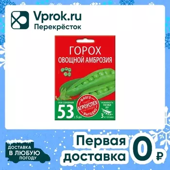 Семена Агроуспех Много-Выгодно Горох Амброзия 40г