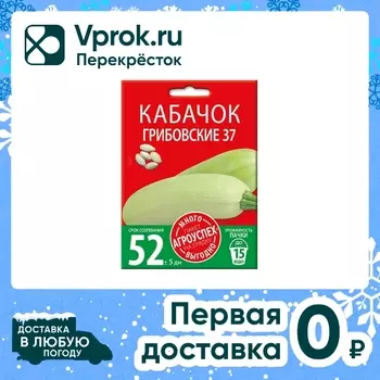 Семена Агроуспех Много-Выгодно Кабачок Грибовский 37 10г