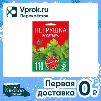 Семена Агроуспех Много-Выгодно Петрушка Богатырь 15г
