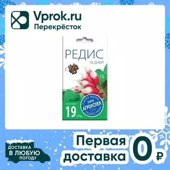 Семена Агроуспех Много-Выгодно Редис 18 дней 3г