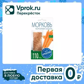 Семена Агроуспех Морковь Королева Осени 350шт