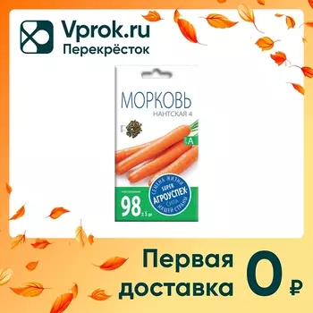 Семена Агроуспех Морковь Нантская 4 2г. Закажите онлайн!