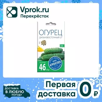 Семена Агроуспех Огурец Дальневосточный 27 0.5г