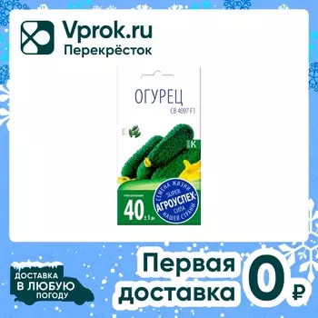 Семена Агроуспех Огурец СВ 4097 F1 6шт. Закажите онлайн!