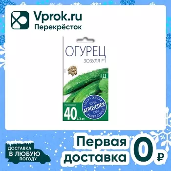 Семена Агроуспех Огурец Зозуля F1 12шт. Закажите онлайн!