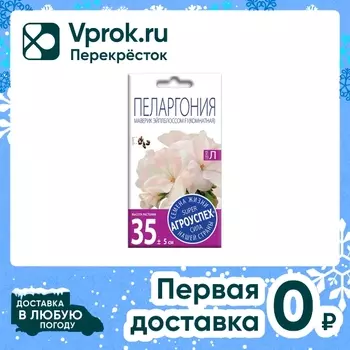Семена Агроуспех Пеларгония Маверик Эйплблоссом F1 4шт