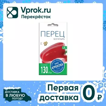 Семена Агроуспех Перец Богатырь 0.3г. Доставим до двери!