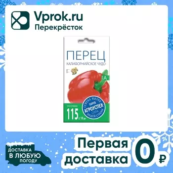 Семена Агроуспех Перец Калифорнийское чудо красное 0.3г