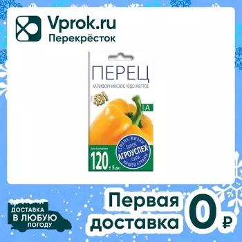 Семена Агроуспех Перец Калифорнийское чудо желтое 0.1г