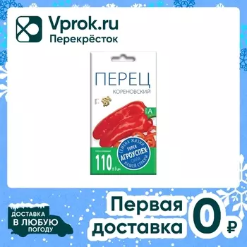 Семена Агроуспех Перец Кореновский 0.2гс доставкой!