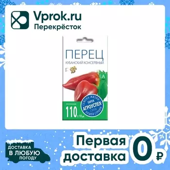Семена Агроуспех Перец Кубанский консервный 0.3г