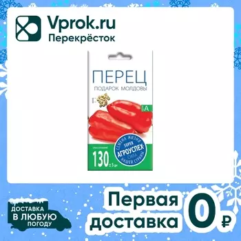 Семена Агроуспех Перец Подарок Молдовы 0.3гс доставкой!