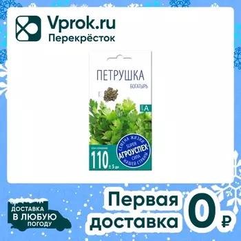 Семена Агроуспех Петрушка Богатырь 3г. Закажите онлайн!