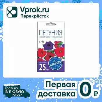 Семена Агроуспех Петуния Хулахуп смесь F1 10шт
