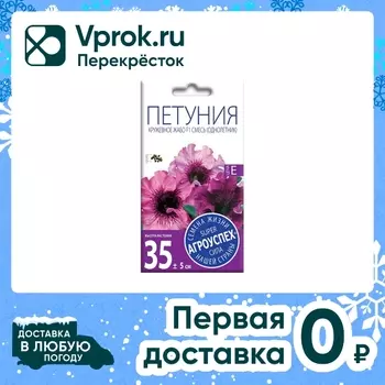 Семена Агроуспех Петуния Кружевное жабо смесь F1 10шт