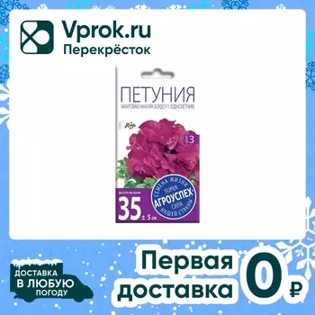 Семена Агроуспех Петуния Ниагара Бордо махровая F1 10шт