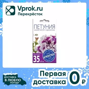Семена Агроуспех Петуния Ниагара Пируэт Пурпур F1 10шт