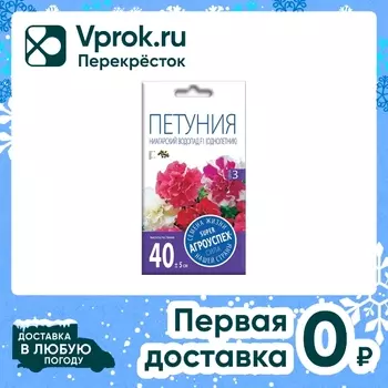 Семена Агроуспех Петуния Ниагарский водопад F1 10шт