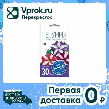 Семена Агроуспех Петуния Стар микс 0.05гс доставкой!