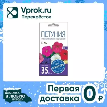 Семена Агроуспех Петуния Тропический коктейль F1 10шт