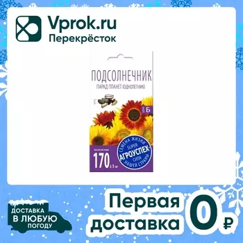 Семена Агроуспех Подсолнечник Парад планет смесь 1г