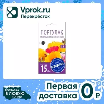 Семена Агроуспех Портулак махровый Махровая смесь 0.05г