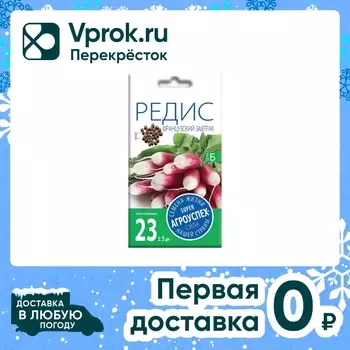 Семена Агроуспех Редис Французский завтрак 3г