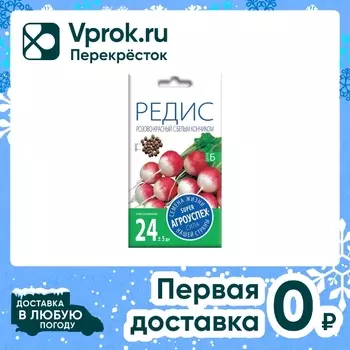 Семена Агроуспех Редис Розово-красный с белым кончиком 3г