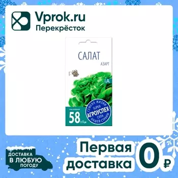 Семена Агроуспех Салат Азарт 1г - Vprok.ru Перекрёсток