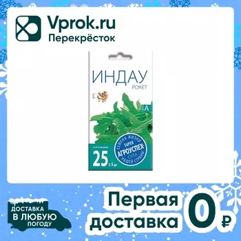 Семена Агроуспех Салат индау Рокет 0.5гс доставкой!