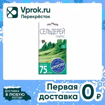 Семена Агроуспех Сельдерей черешковый Парус 0.5г